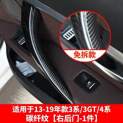 Armrest, handle, handle, Handle F30 318 320Li 4 Series - 3-series-free-of-charge-right-rear-carbon-fiber-pattern-1-piece