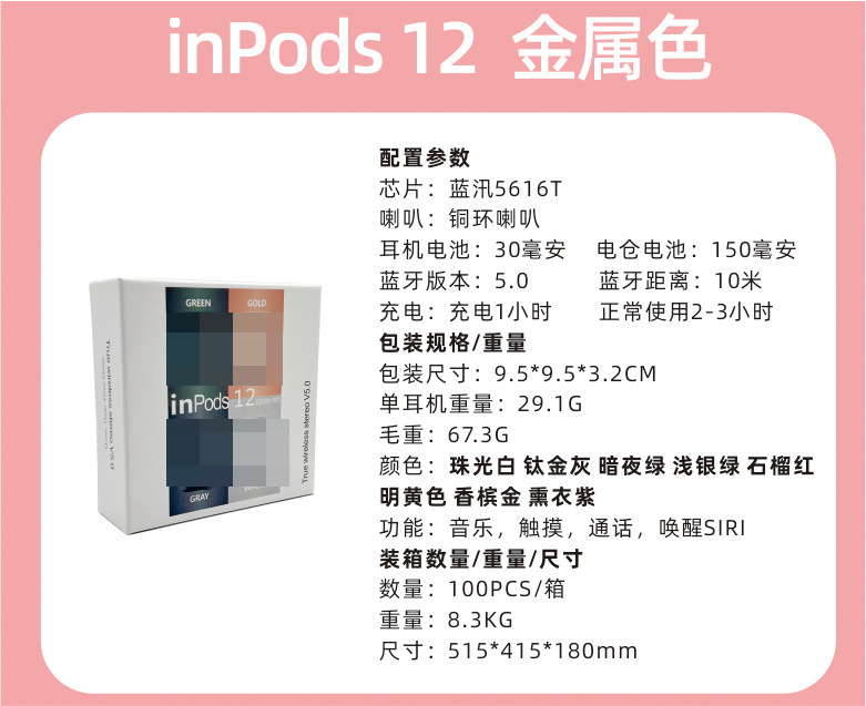 TWS跨境批发i12/inpods 12三代马卡龙蓝牙耳机无线运动入耳 Pro4详情40