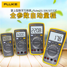 新款15B MAX-02（标配TL31特尖表头)、FLUKE106数字万用表