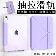 Y折适用ipad11寸保护套air7拆分MINI平板10.9寸亚克力pro带搭扣