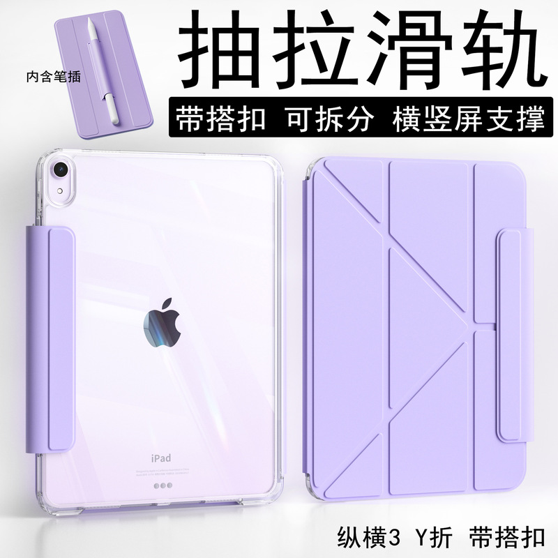 Y-fold for ipad11 inch protective cover air7 split MINI flat 10.9 inch acrylic pro with buckle