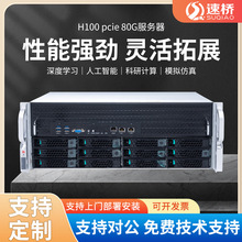 �٘�4��H100��Ⱥ�������C 4U�C��ʽƽ̨ 8���ΙC�\�����C������