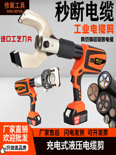 Electric cable shear rechargeable hydraulic shear high voltage cable scissors steel strand iron pipe special cable shear tool