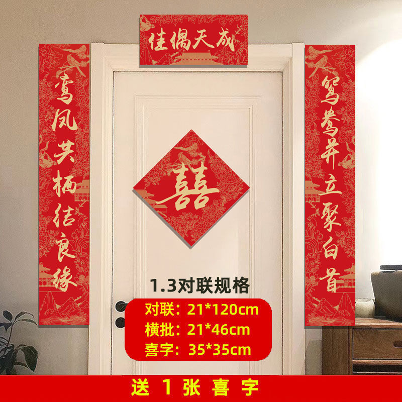 創意結婚対聯新婚喜字喜聯門男女方結婚祝い結婚式ルーム装飾|undefined