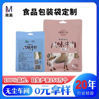 铝箔自封袋定制三边封袋新疆牛肉干海鲜干货食品包装袋真空密封袋