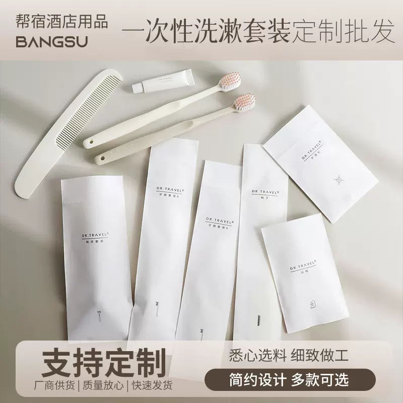 高端宾馆酒店一次性牙刷防水白软膜客房洗漱用品剃须套装长条梳子