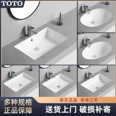 TOTO台下盆LW546B/596工程家用智洁陶瓷椭圆方形洗脸盆洗手盆包邮