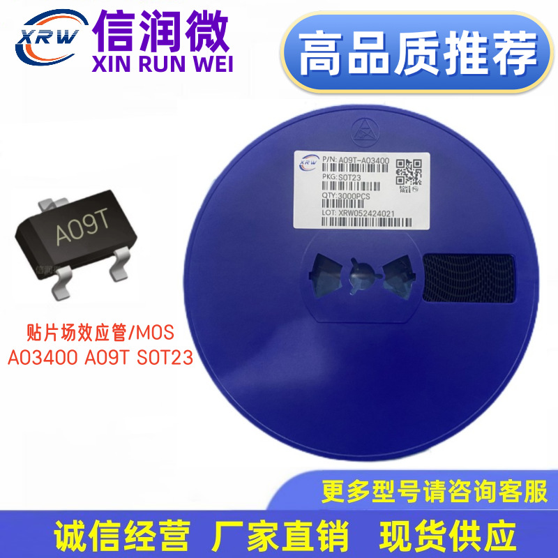 MOS场效应管 XRW品牌 AO3400丝印A09T N沟道 SOT-23封装 30V 5.8A