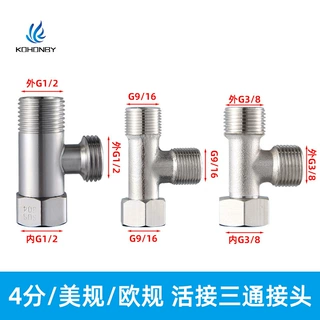 定制 304不锈钢4分活接三通铜G1/2一内二外丝接头一进二出分水器