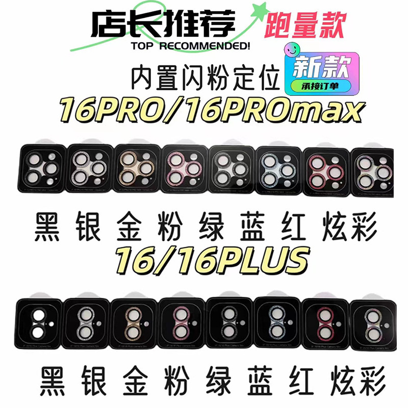 Suitable for Apple 18 Glitter Lens Film, 17Pm Positioning, 16Pro Mobile Phone, 15 Lens Protective Film, 14Pro Tempered Film Suitable for Apple 18 Glitter Lens Film, 17Pm Positioning, 16Pro Mobile Phone, 15 Lens Protective Film, 14Pro Tempered Film