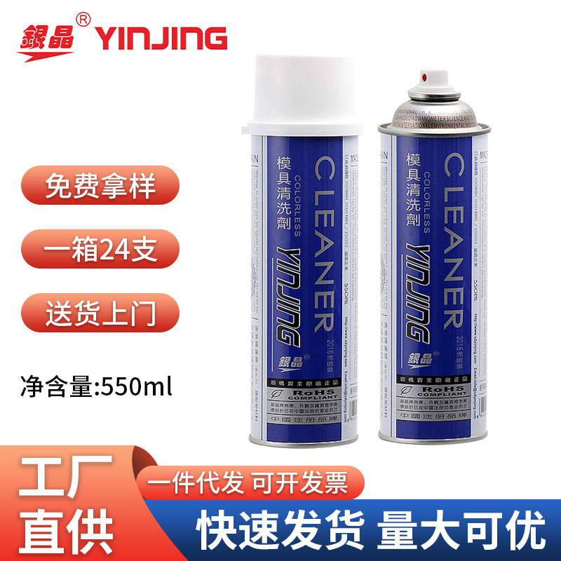 批发特惠一箱包邮银晶注塑模五金工件模具CM31高效去污模具清洗剂
