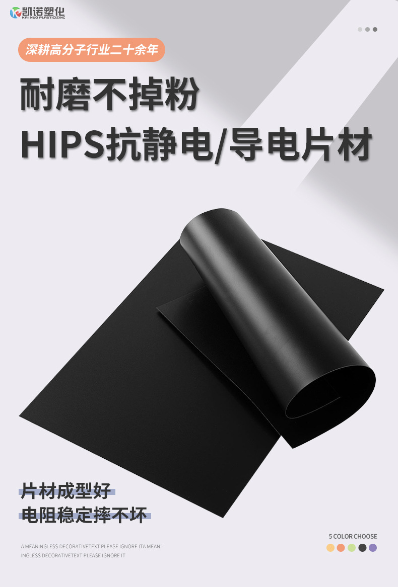 耐磨不掉粉HIPS抗静电/导电卷材