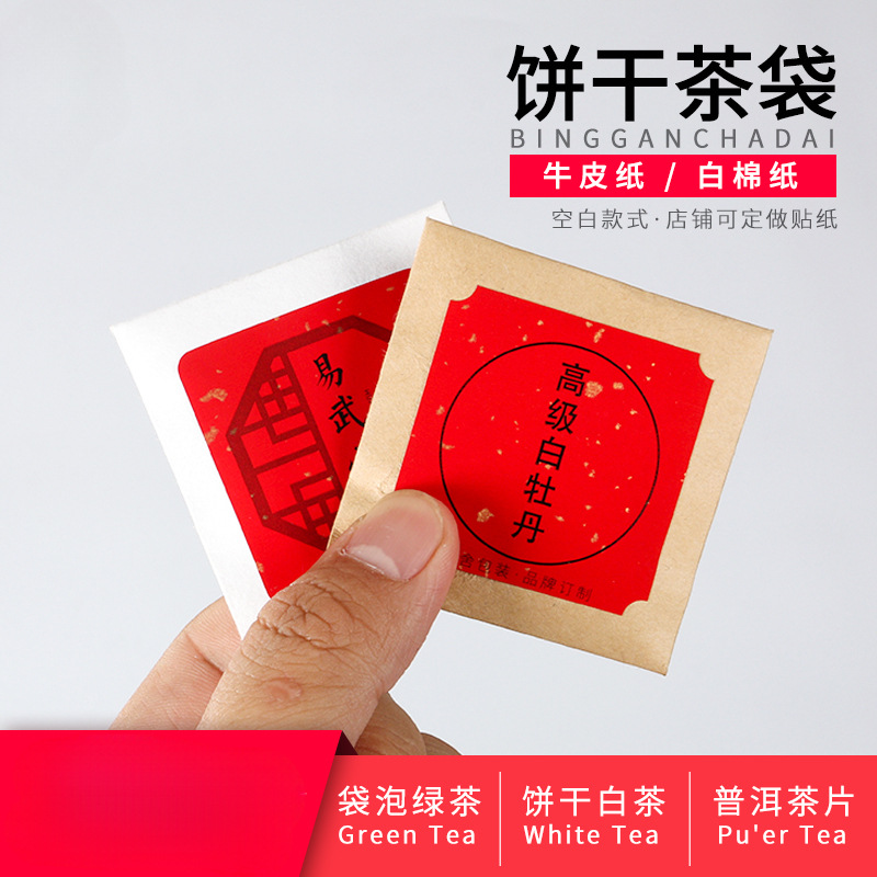 福鼎白茶白牡丹紧压薄片牛皮纸袋茶叶袋饼干茶片小方茶块袋茶外袋