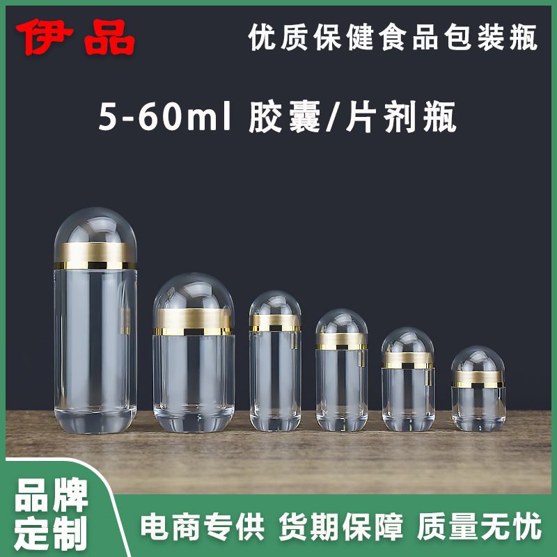 5ml亚克力保健品瓶1粒压片糖果胶囊瓶虫草海参冻干粉藏红花分装瓶