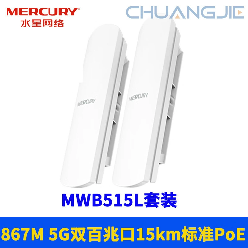 Сетевой беспроводной мост Mercury MWB515L 5 ГГц, 15 км на улице, стандартный PoE, питание, Plug and play