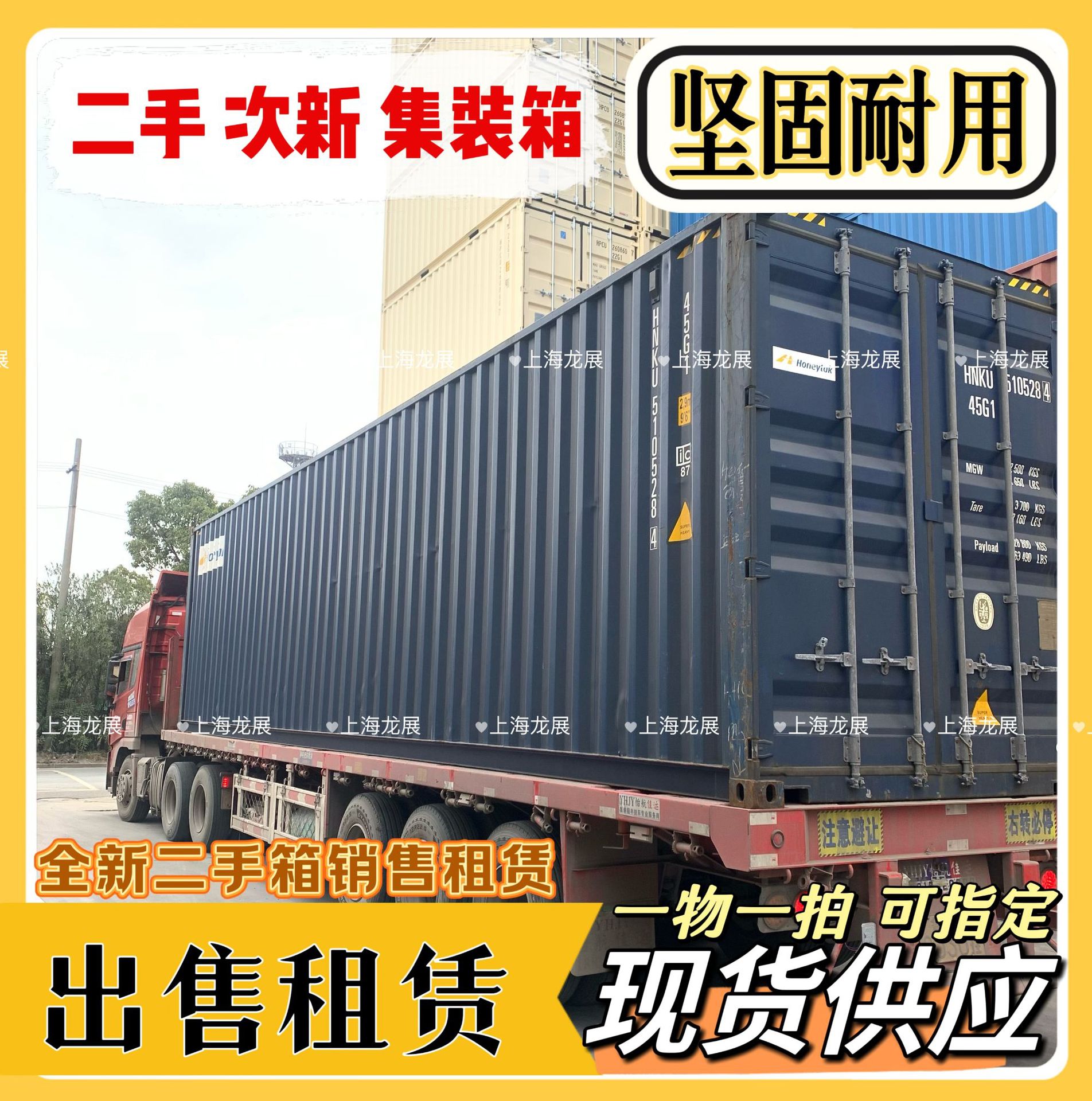 上海废旧集装箱销售租赁回收 各种规格海运集装箱 全新干货集装箱