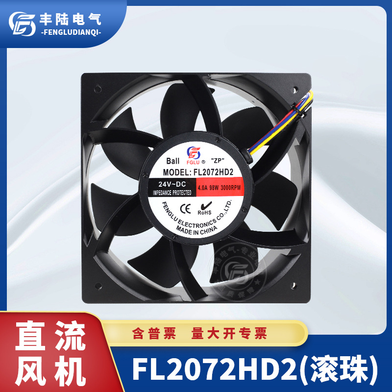丰陆直流24V排风扇FL2072HD2 DC24V大风量轴流风机205*205*72mm
