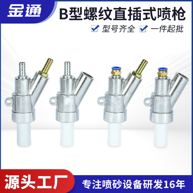 Neumático derusting nuevo tipo de producto B12 34 conector rápido pistola de arena alta resistente al desgaste boquilla de carburo de boro máquina de chorro de arena Accesorios