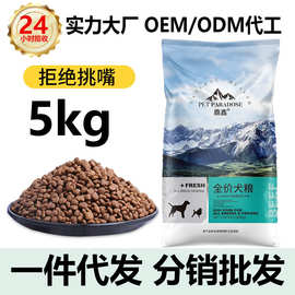 全价狗粮全犬通用型10斤5kg一件代发性价比鼎鑫狗粮批发小型犬