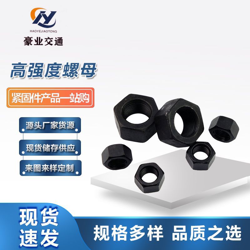 批发8.8级发黑六角螺母M6/M8/M10/M12厂家镀锌高强度加厚螺母 螺