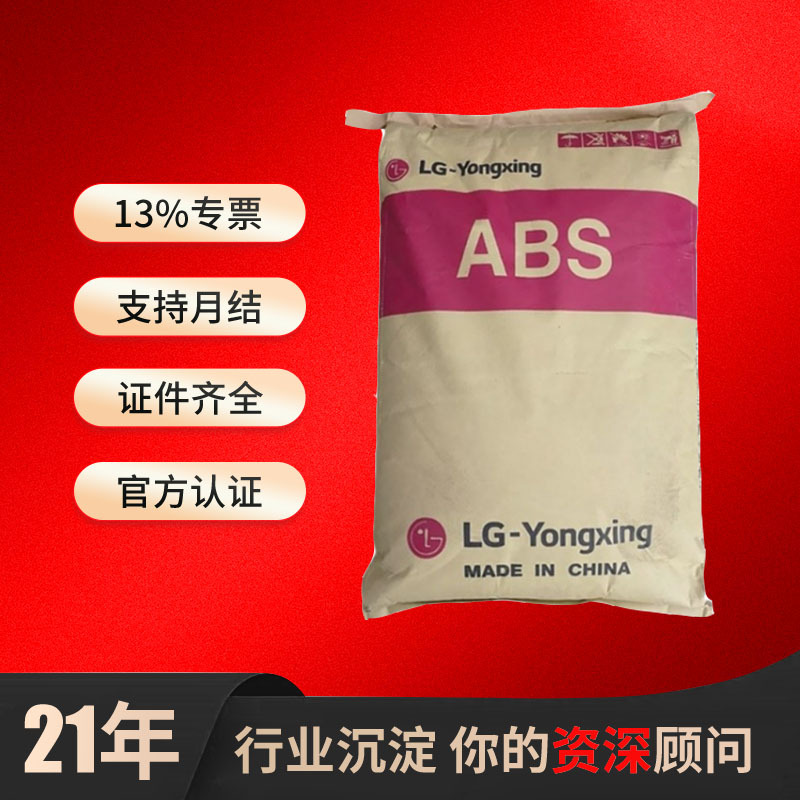 ABS韩国LG化学TR-554 TR-556I TR-557F TR-557I 塑胶颗粒食品级树