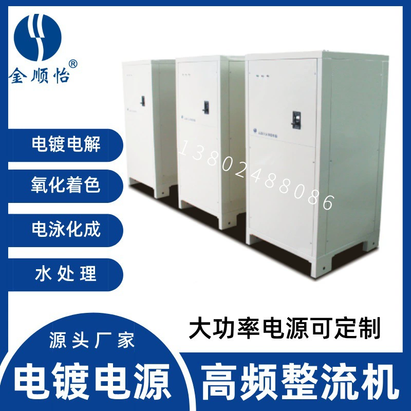 Высокочастотный источник питания для гальваники Jinsunyihua, выпрямитель из алюминиевой фольги, анод окисления алюминия, оборудование для питания твердого окисления
