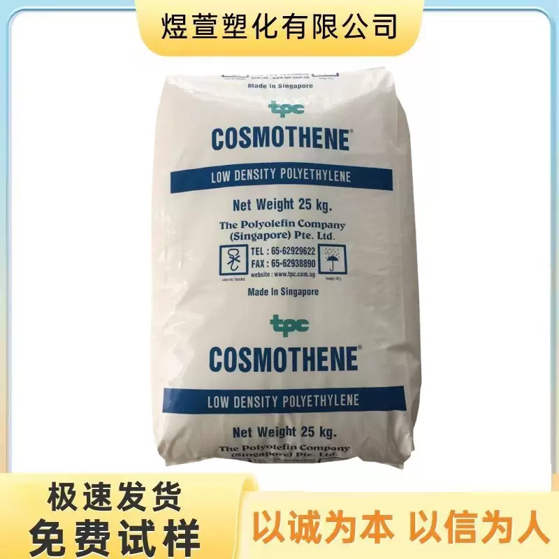 LDPE 新加坡聚烯烃 G812 高光泽 用途 玩具 家庭日用品 塑料颗粒
