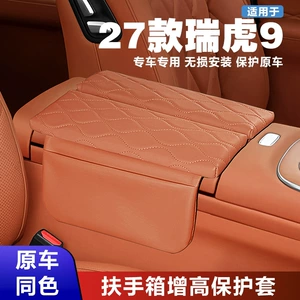 27 Models of Special Armrest Box Height-Increasing Protective Covers for the Tiggo 9, in the Same Color as the Original Car, with Leather Storage Pockets and Velcro Installation