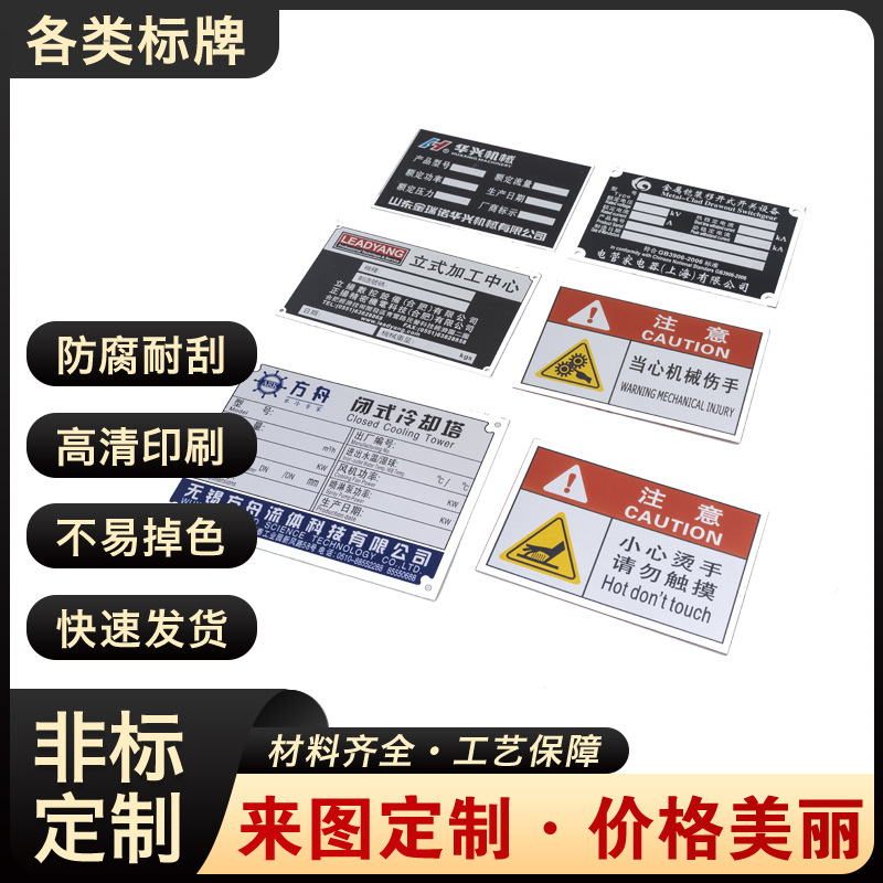 警示标机器设备铝标牌金属标牌铭牌标签丝印印刷厂家不锈钢铝合金