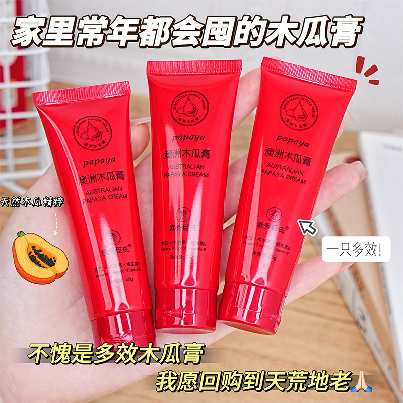 素秀臣氏澳洲木瓜膏保湿滋润植物草本润肤护唇润唇膏改善手足素秀
