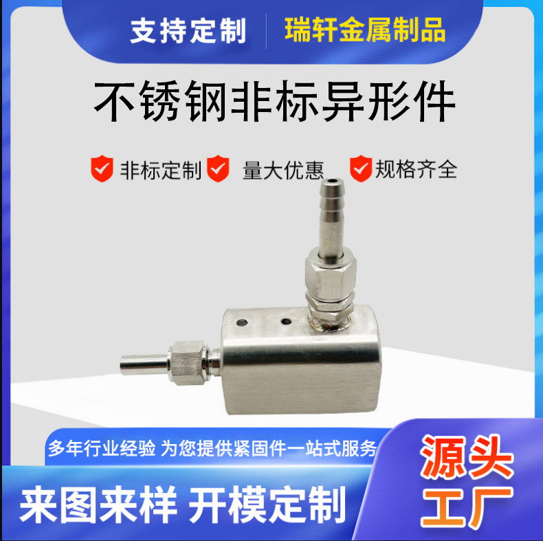 不锈钢异形件304/316非标件不锈钢车床加工不锈钢精密零件加工