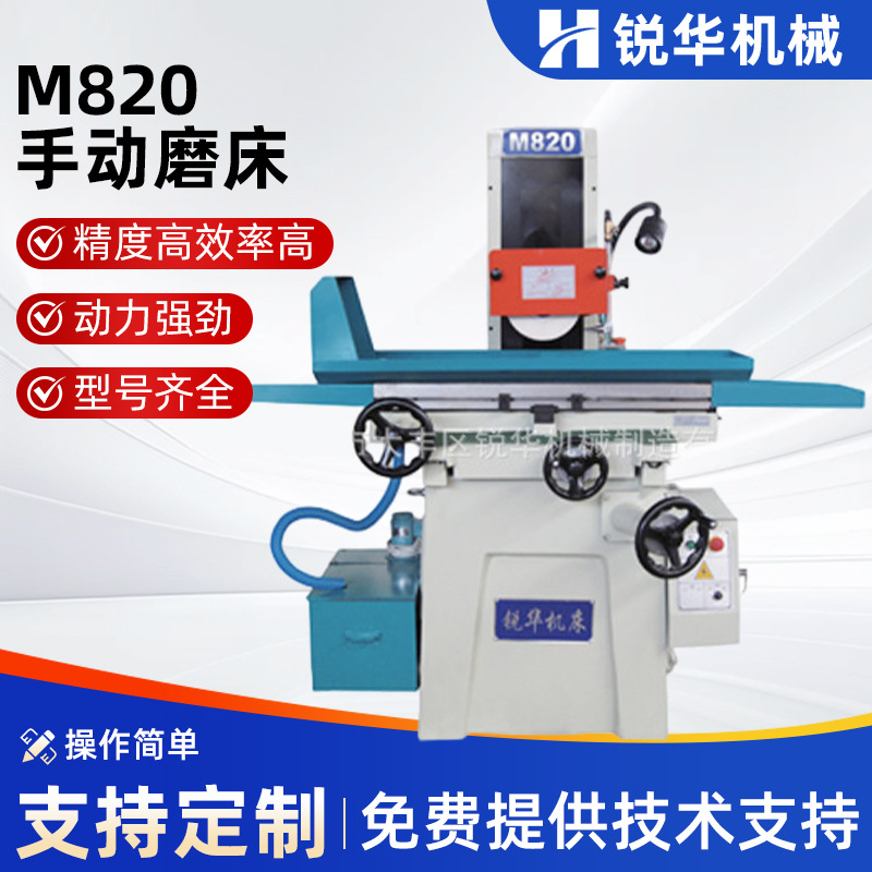 供应平面磨床M-820S锐华系列手摇 精密液压设备