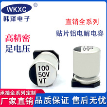 50V100UF貼片鋁電解電容 VT系列 8*10.5 廠家直銷