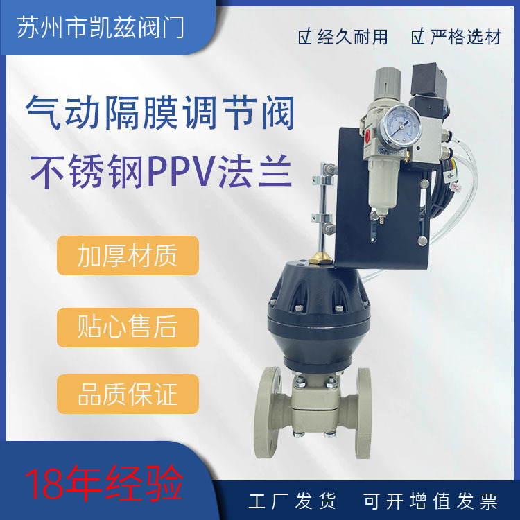 直供直销 气动隔膜不锈钢调节阀 压力调节阀 PPV法兰