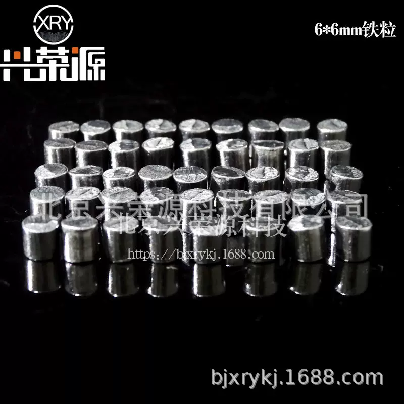 高纯铁粒 99.95% 合金配料高纯铁 1kg起订 兴荣源现货