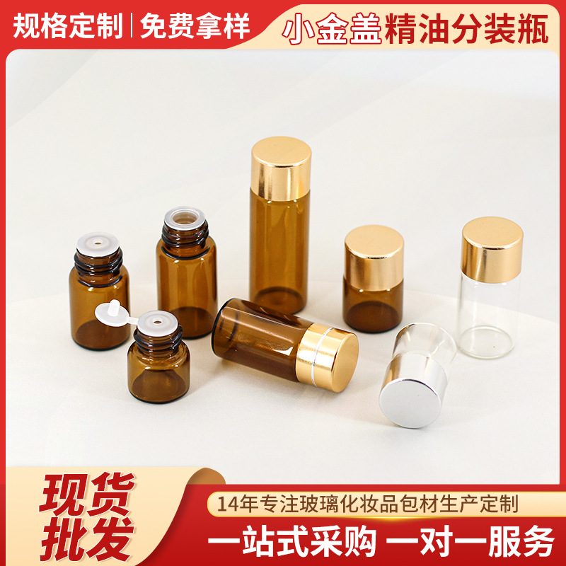 现货茶色/透明色玻璃小精油瓶1ml2ml3ml5ml棕色小样香水分装瓶