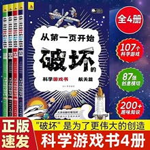 【全4册】从第一页开始破坏的科学书破坏这本科学手工创作书儿童