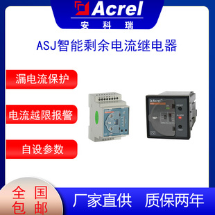 Ankerui ASJ20-LD1C intelligent residual current relay can be remotely reset locally and available in the industrial field