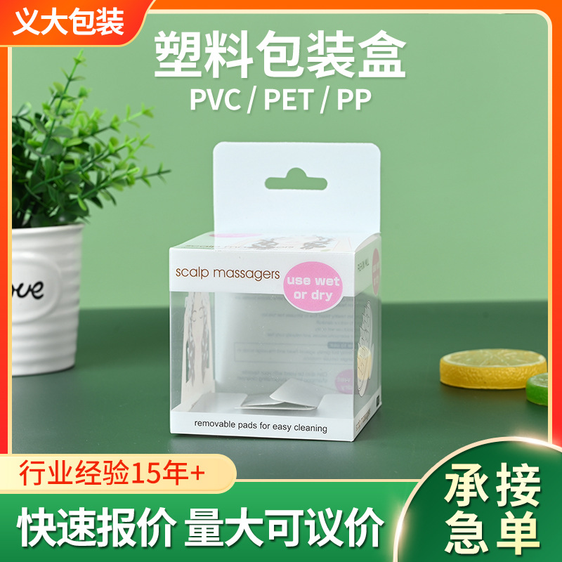 pet日用洗护品塑料胶盒pvc旅行沐浴露通用包装盒pvc包装盒护发素