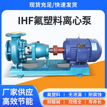 ����ˮ��IHF50-32-125�ķ�������ˮ����������ø߷������ı�����