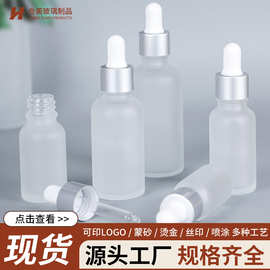高颜值蒙砂磨砂精油瓶平肩乳液瓶滴管瓶化妆品分装瓶现货磨砂精油
