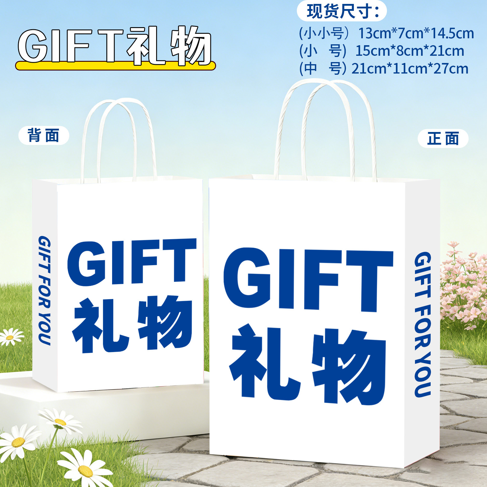 선물 선물, 13*7*14.5cm