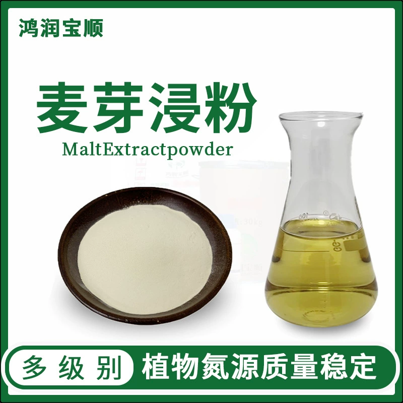 Порошок для выщелачивания солода Y020A | Выщелачивающий порошок экстракта 250 г биологического брожения грибов Дрожжевая культура для эксперимента