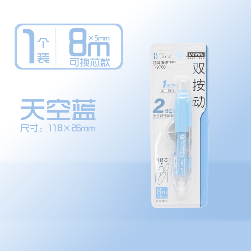 乐普升新款高颜值双按动可换替芯修正带8米学生便携文具用品批发|undefined