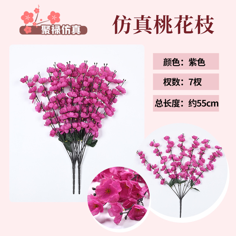 일곱갈래 복숭아꽃 가지-보라색(1가지)