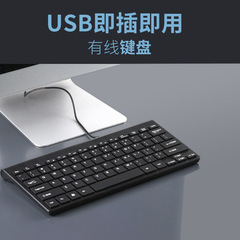 チョコレートライトキーボード USB ミニ USB 有線小型キーボード ビジネスコンピュータ オフィス PC 有線キーボード