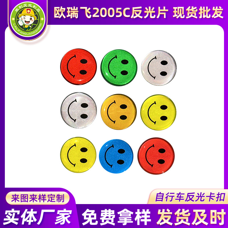 自行车轮辐反光卡扣装饰品 彩色笑脸发光卡条 平衡车警示反光条