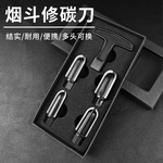 烟斗修碳器套装多头修碳刀自由拆卸T型烟斗配件工具烟刀厂家直供