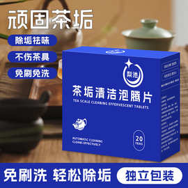 去茶垢清洁泡腾片洗茶渍神器茶杯茶具清洗剂洗茶杯水垢杯子除垢剂