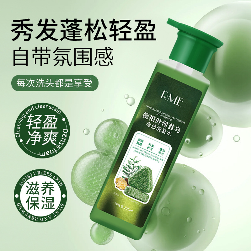RME侧柏叶何首乌皂液洗发水强韧烫染滋养柔顺去屑控油蓬松洗头膏|undefined